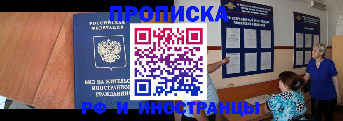 временная регистрация для всех в Дрезне