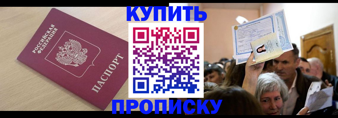 прописка штамп в Дрезне