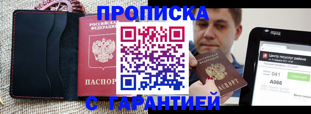 прописка для работы в Дрезне